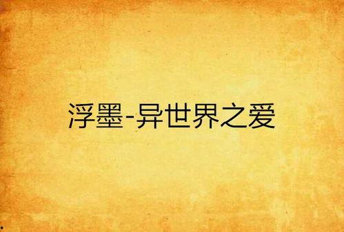 世界之爱,跨越国界，共筑和谐家园