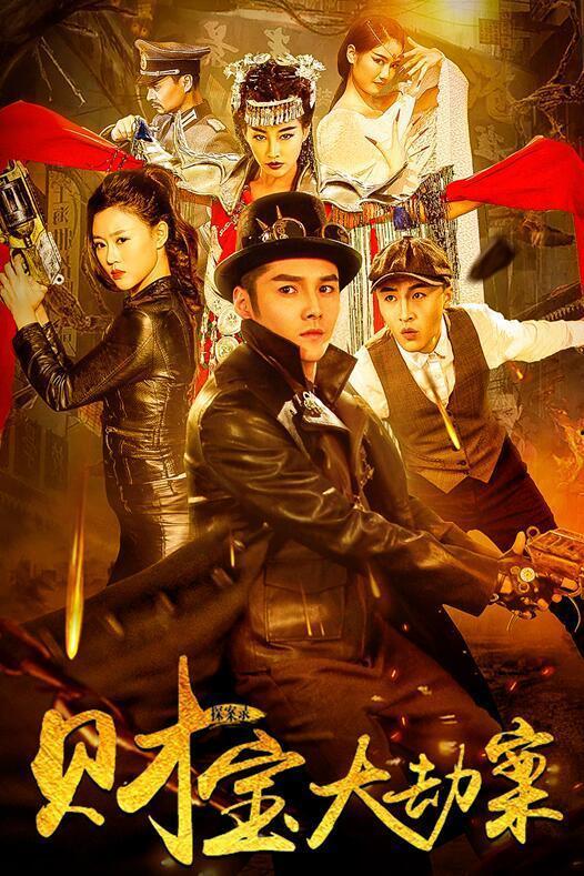 探案录财宝大劫案,揭秘财宝大劫案背后的惊心动魄