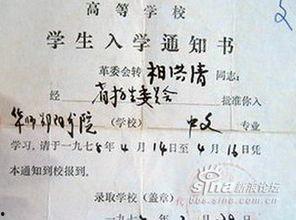 高考恢复被尘封的录取书,揭秘高考恢复后的珍贵瞬间