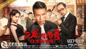 二龙湖浩哥之天下无赖,笑闹江湖，兄弟情深