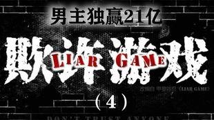 欺诈游戏,揭秘人性的贪婪与智慧较量